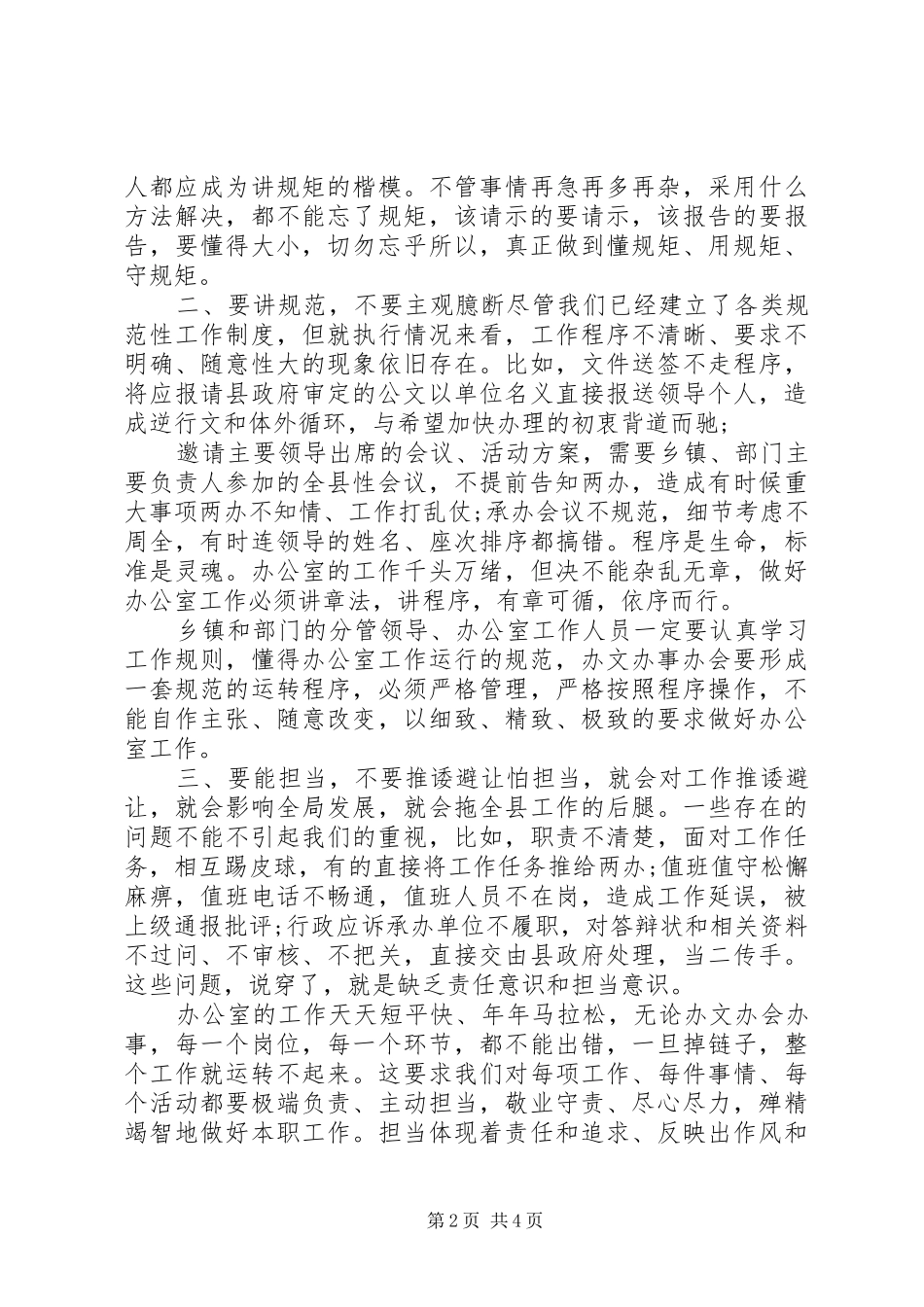 在党政办公室工作培训会上的讲话发言_第2页