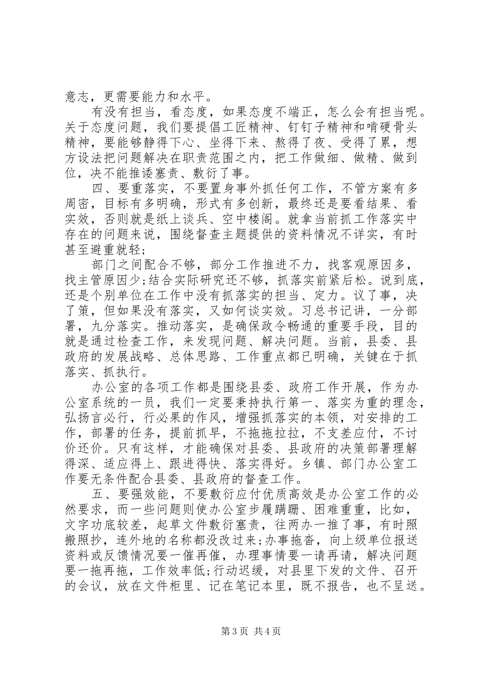 在党政办公室工作培训会上的讲话发言_第3页