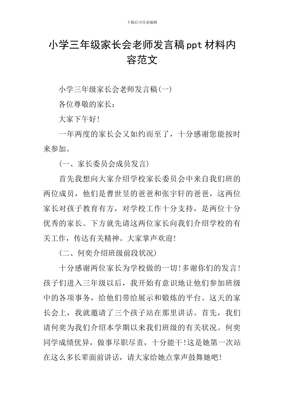 小学三年级家长会教师发言稿ppt材料内容范文_第1页