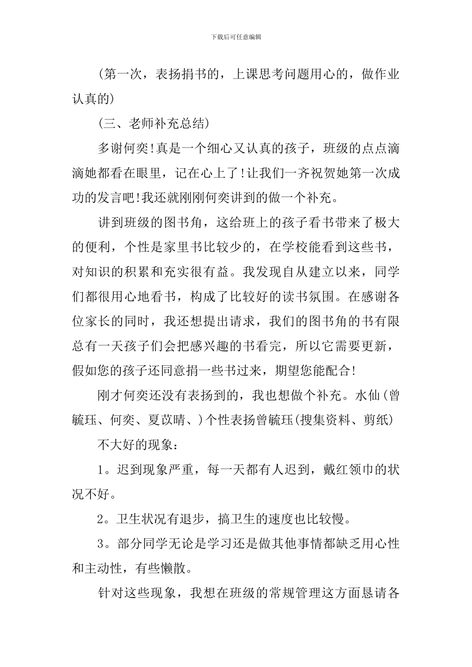 小学三年级家长会教师发言稿ppt材料内容范文_第2页