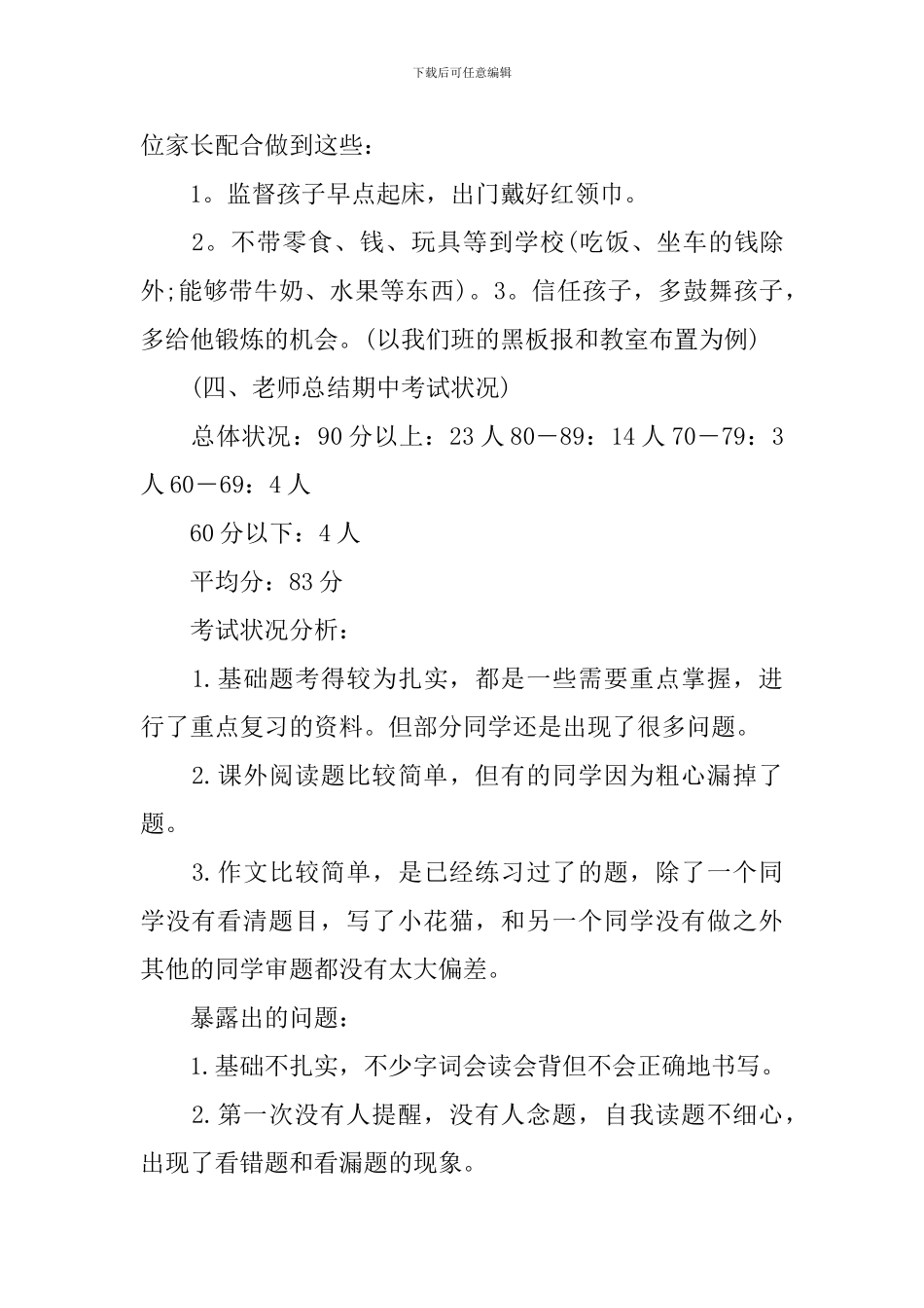 小学三年级家长会教师发言稿ppt材料内容范文_第3页