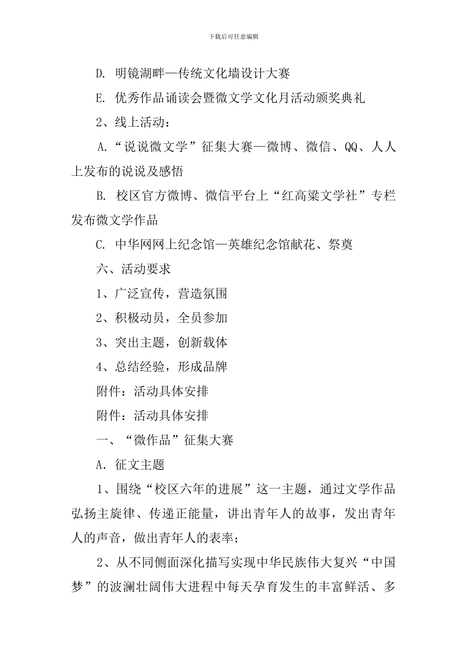 某大学青鸣诗节镜湖书声微文学文化月策划范文_第2页