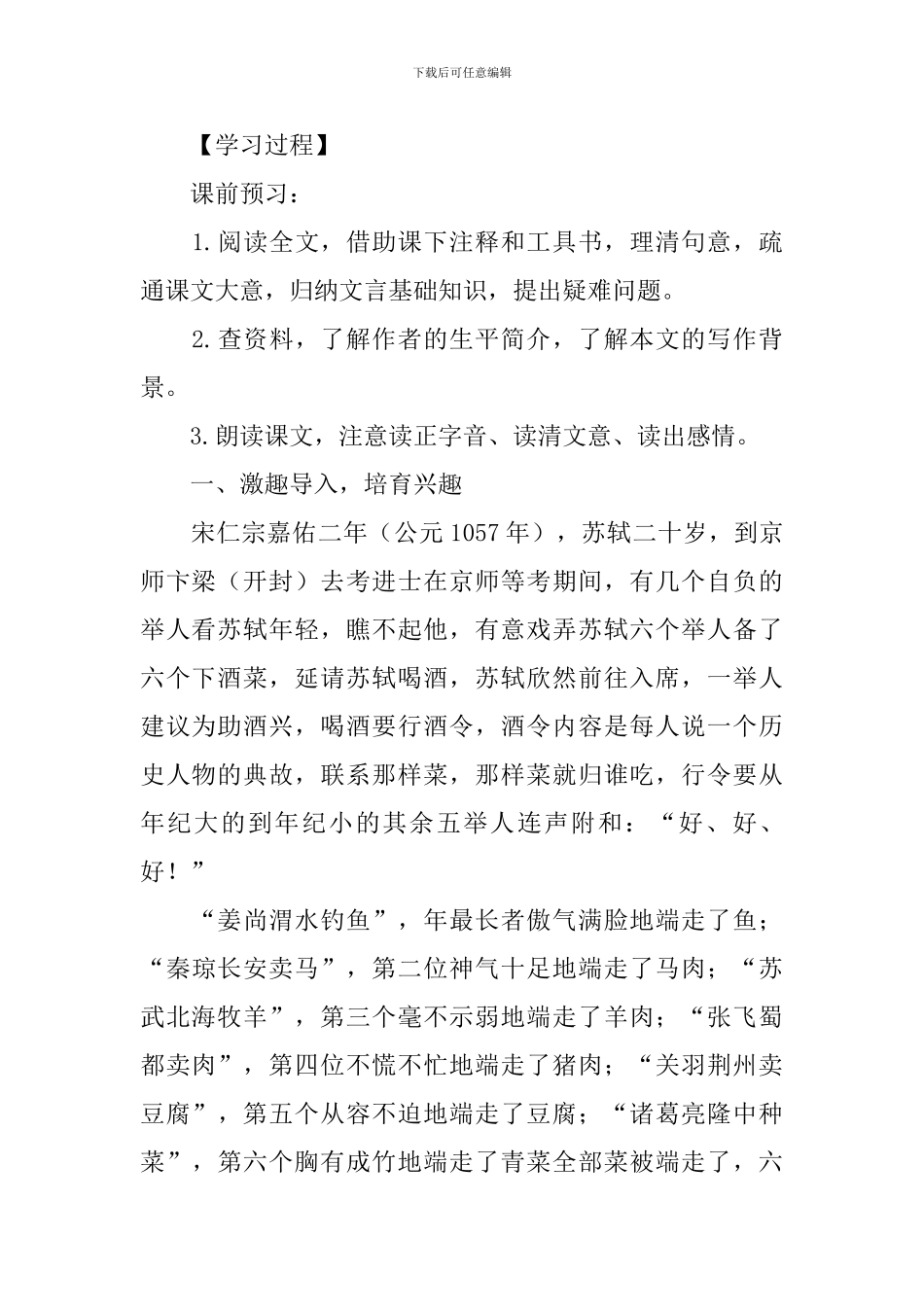 《六国论》优质课教学设计_第2页