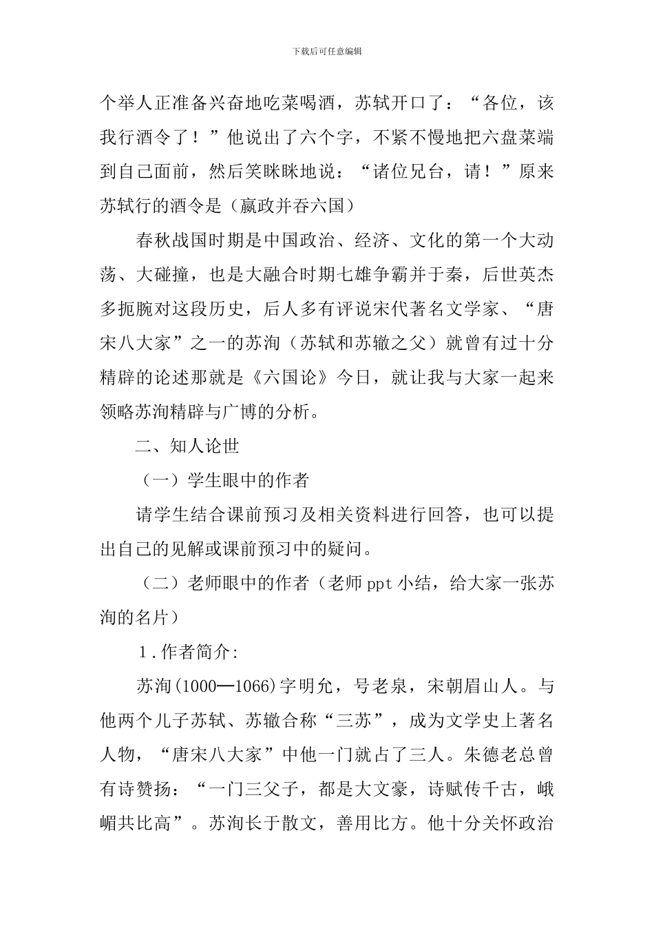 《六国论》优质课教学设计_第3页