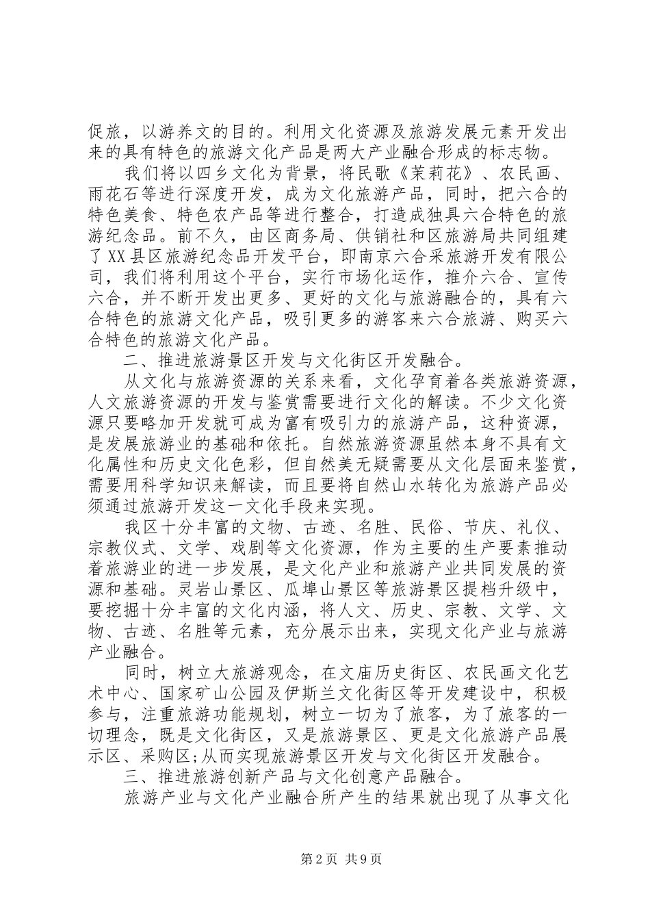 文化产业发展大会上的讲话发言_第2页