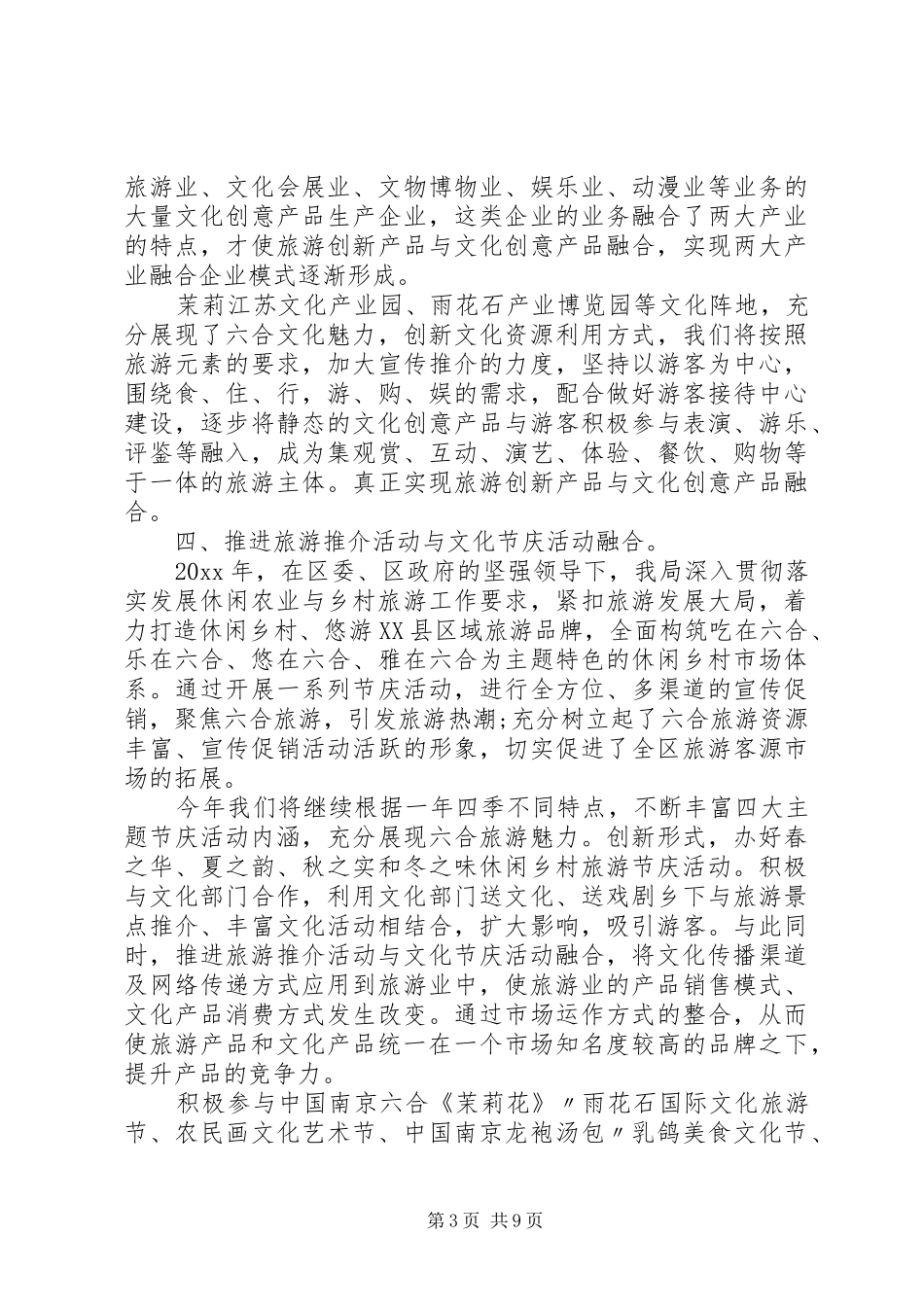 文化产业发展大会上的讲话发言_第3页