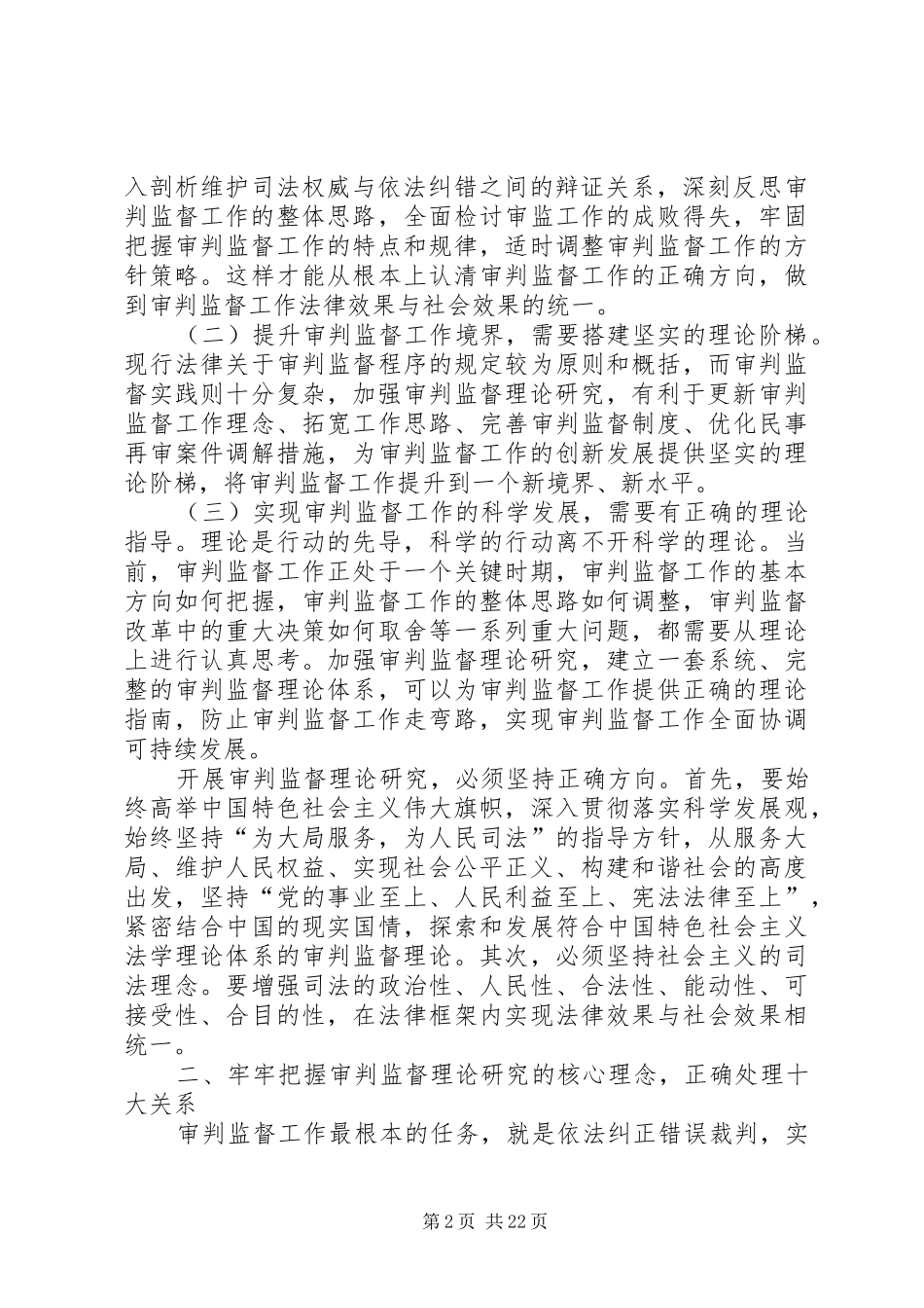 江必新在审判监督理论专业委员会成立大会讲话发言_第2页