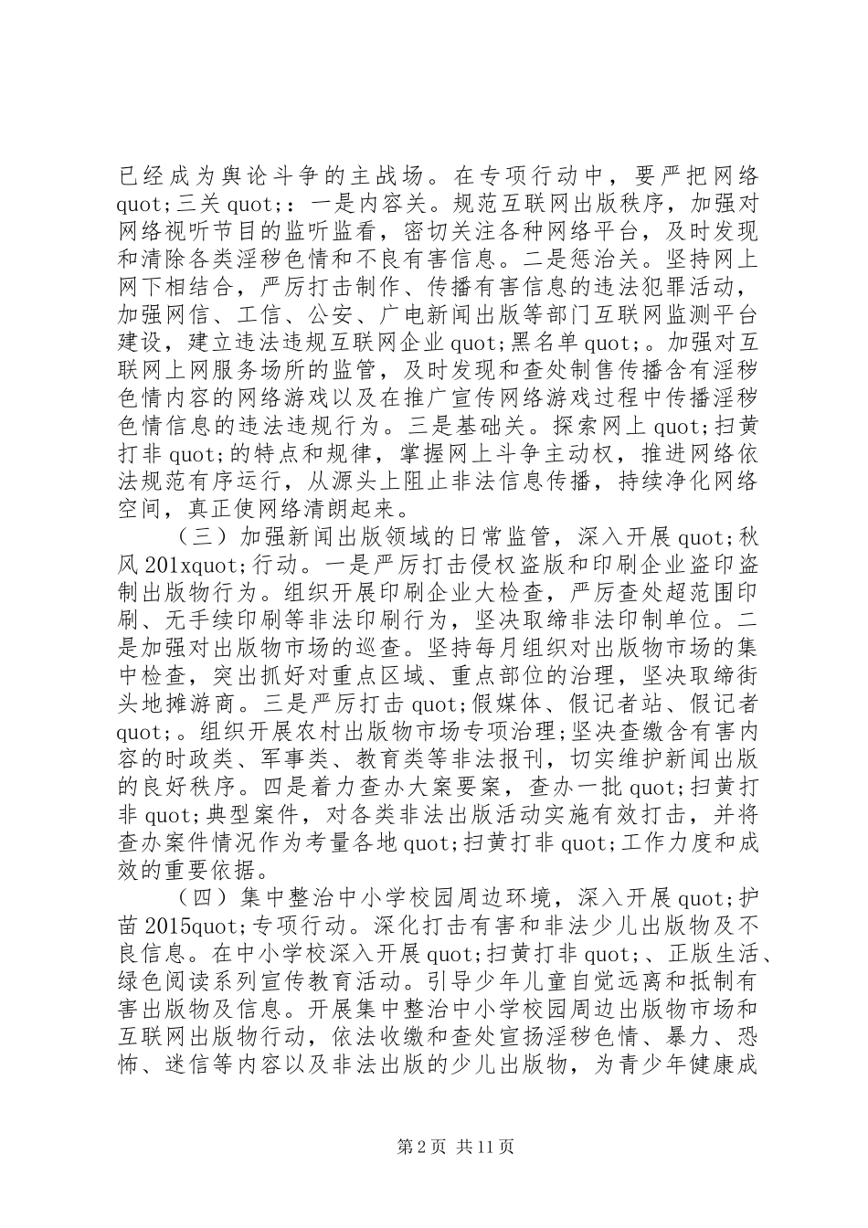 扫黄打非工作会议领导讲话发言_第2页