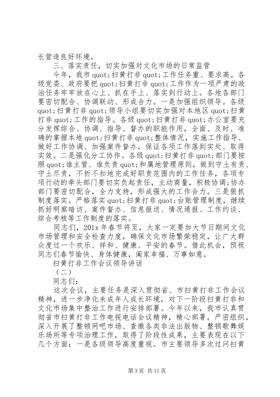 扫黄打非工作会议领导讲话发言_第3页