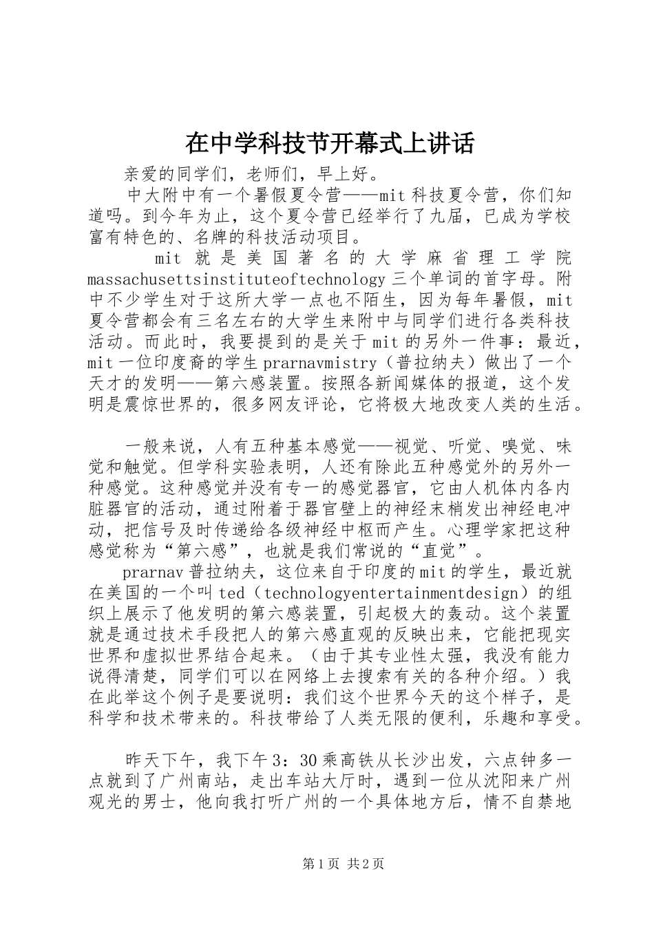 在中学科技节开幕式上讲话发言_第1页