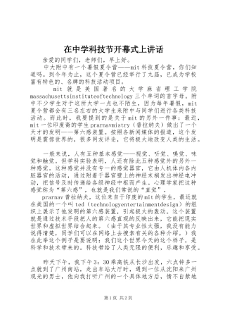 在中学科技节开幕式上讲话发言