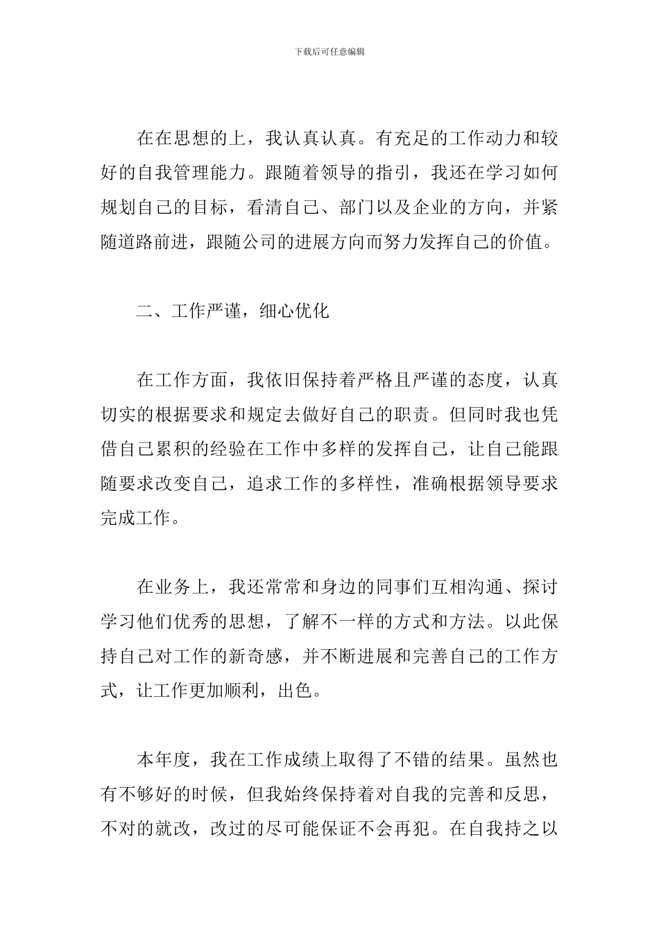 2024企业职员个人年终总结范文_第2页