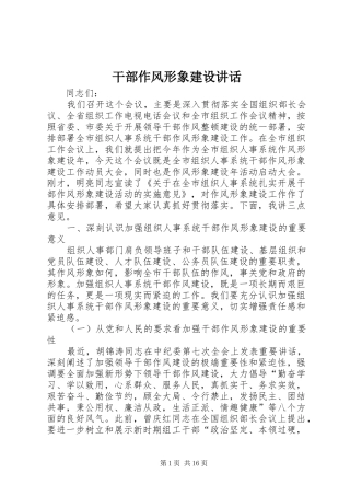 干部作风形象建设讲话发言