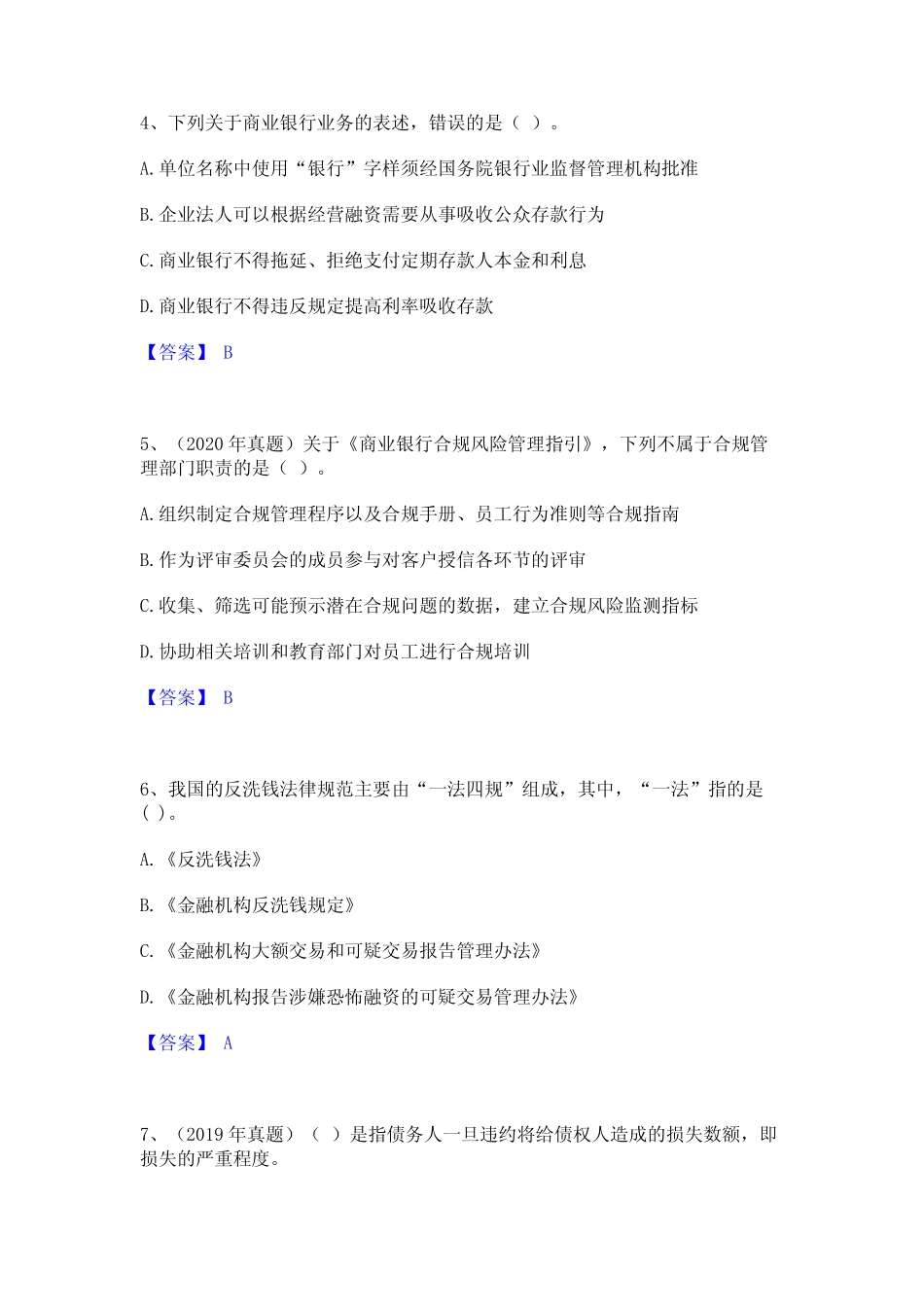 2024年初级银行从业资格之初级银行管理能力测试试卷A卷附答案 _第2页