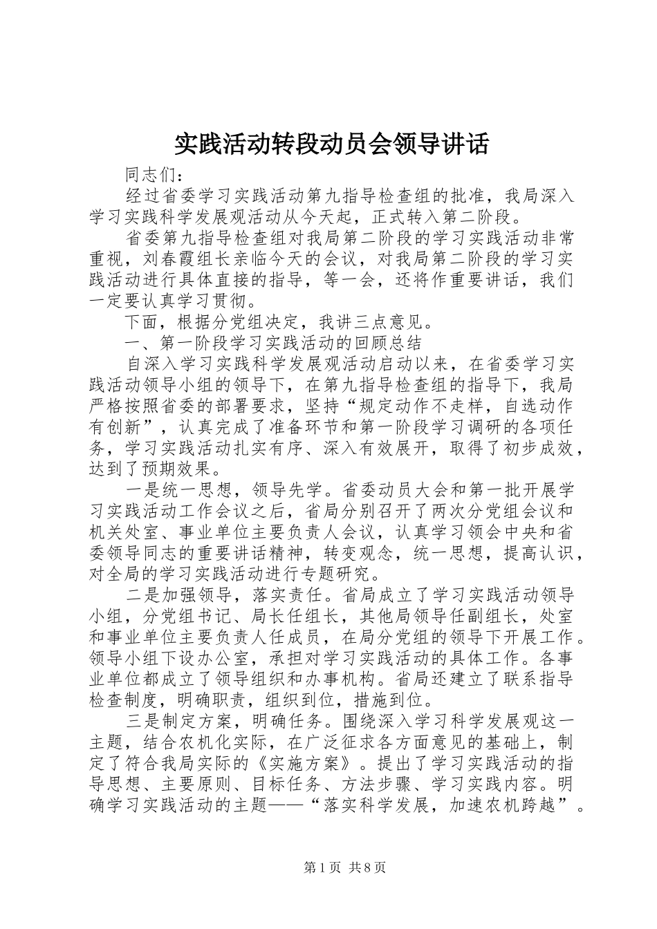 实践活动转段动员会领导讲话发言_第1页