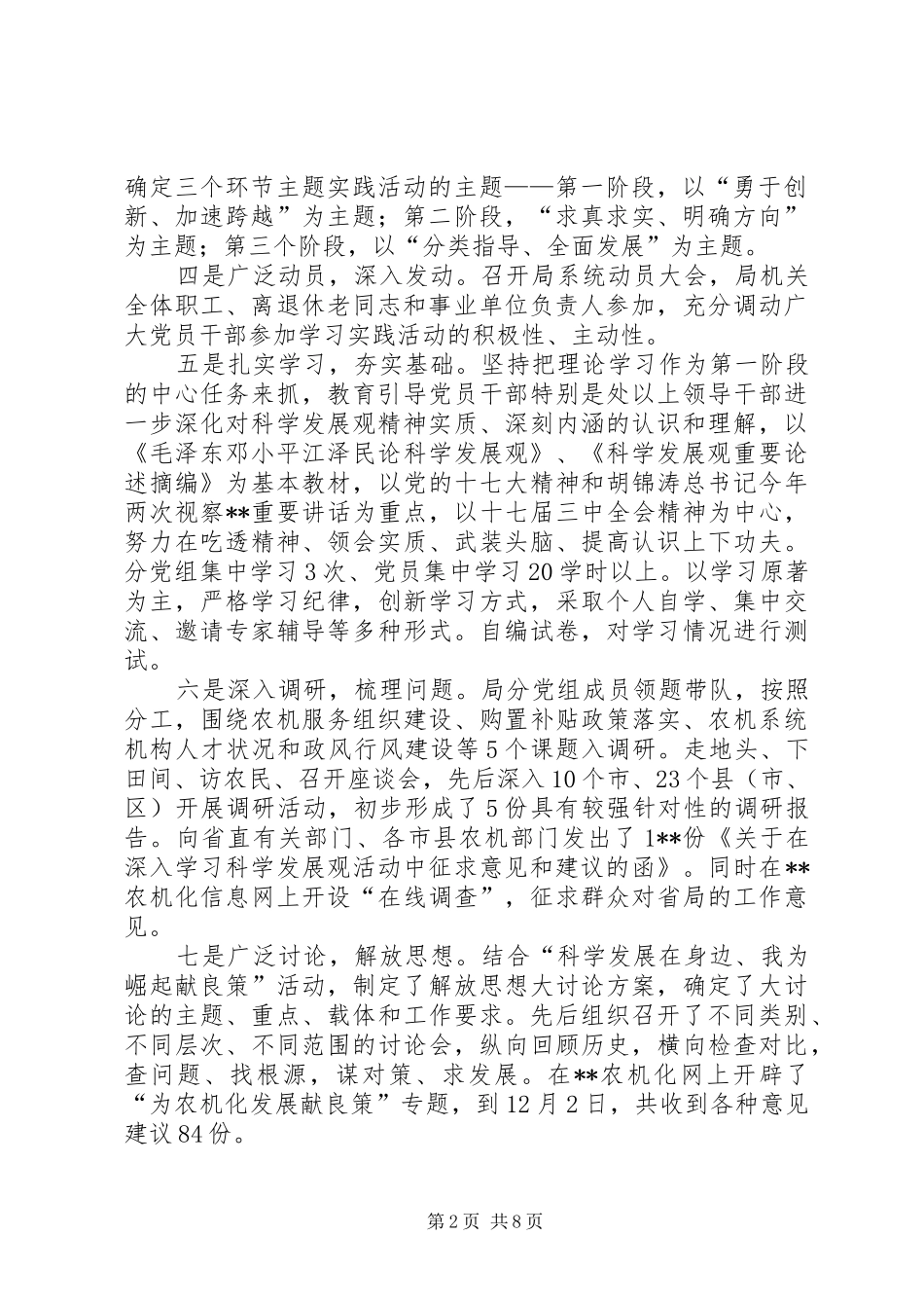 实践活动转段动员会领导讲话发言_第2页