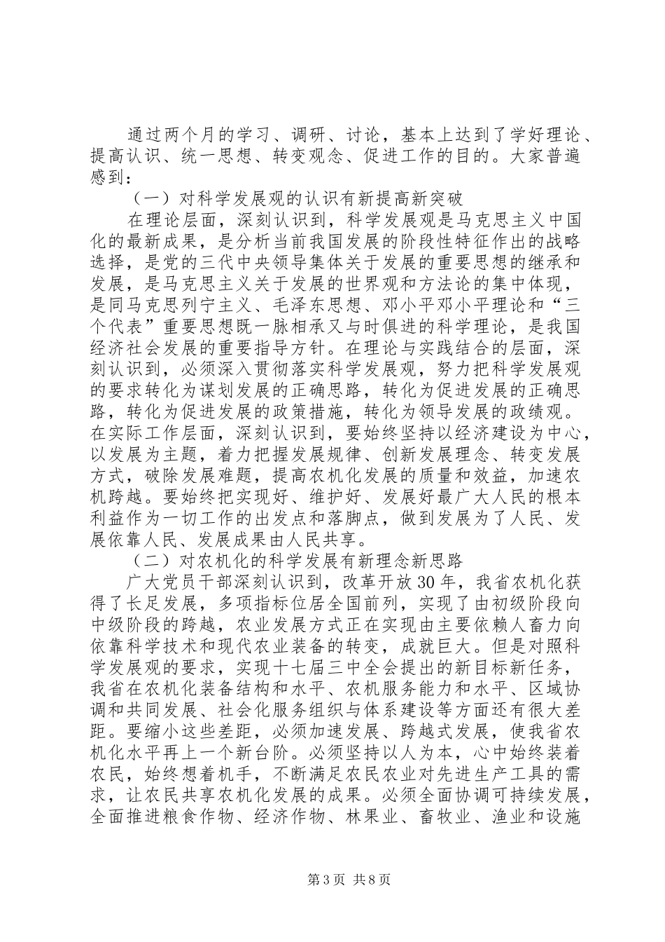 实践活动转段动员会领导讲话发言_第3页