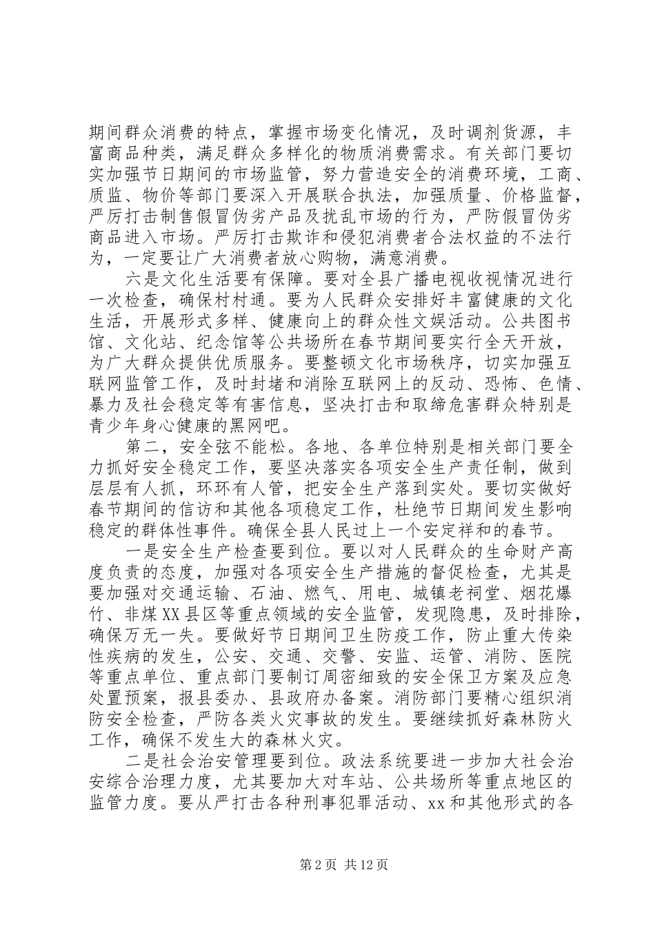 领导春节前工作会议讲话发言_第2页