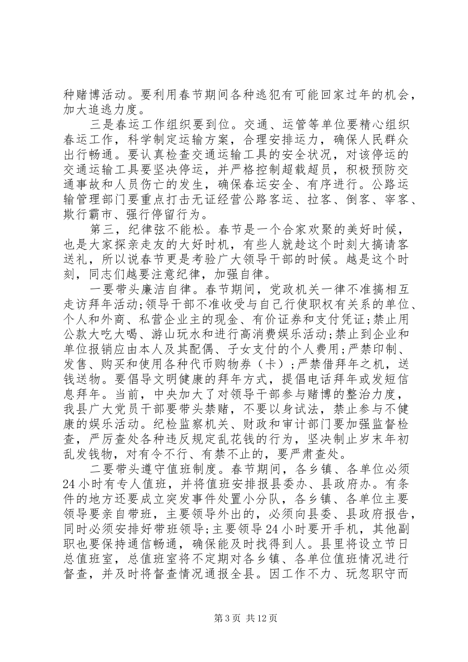 领导春节前工作会议讲话发言_第3页