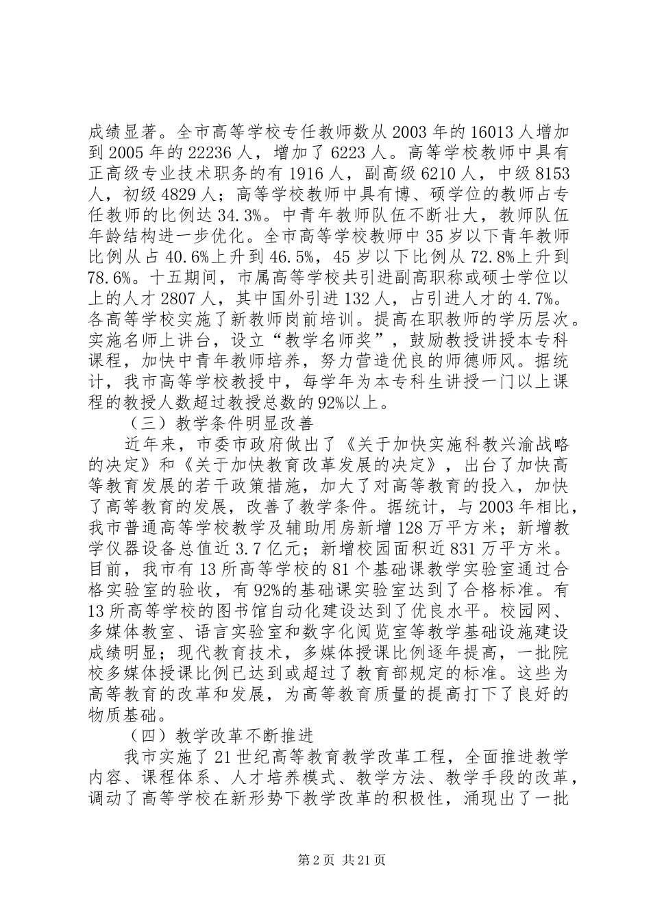 学校教学工作暨优秀教学成果表彰会上的讲话发言_1_第2页