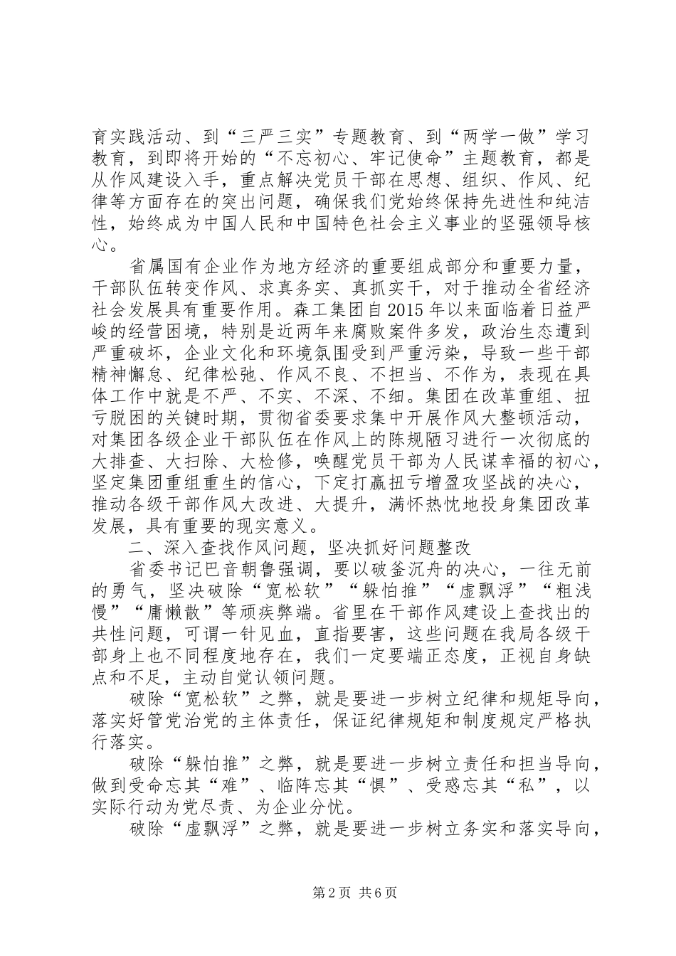 在全局干部作风大整顿活动动员会上的讲话发言_第2页