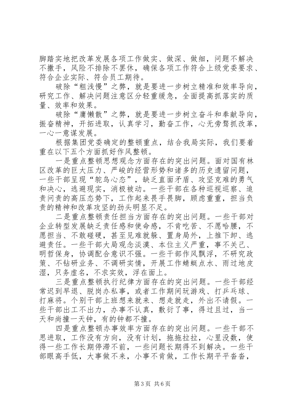 在全局干部作风大整顿活动动员会上的讲话发言_第3页