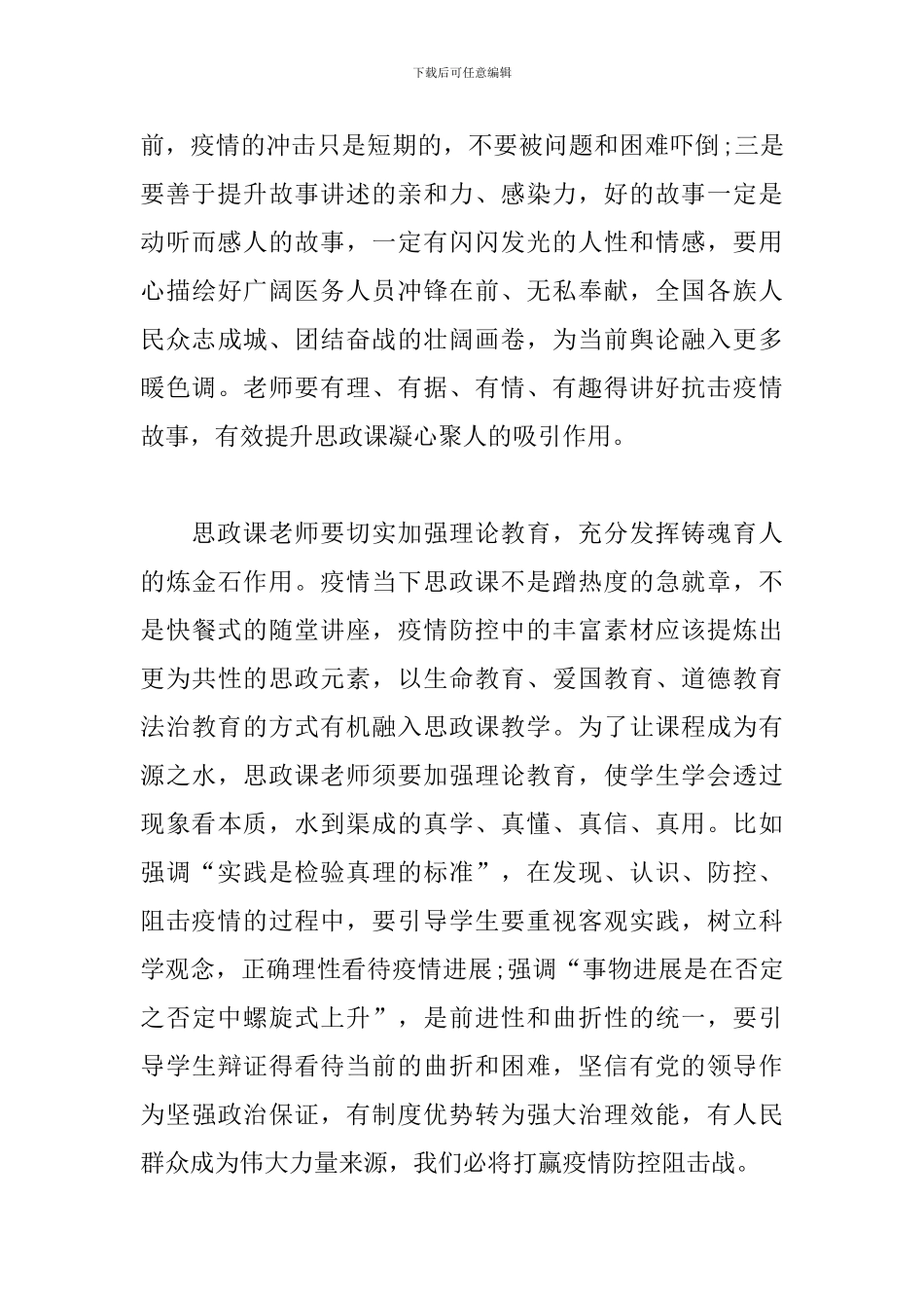 全国大学生同上一堂疫情防控思政大课观后感_第3页