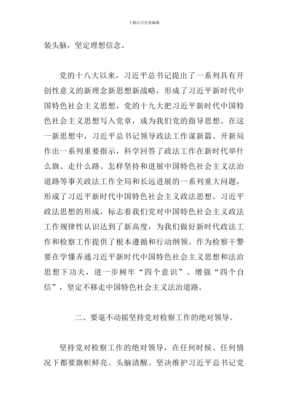 学习贯彻《关于进一步激励广大干部新时代新担当新作为的意见》心得体会范文_第2页