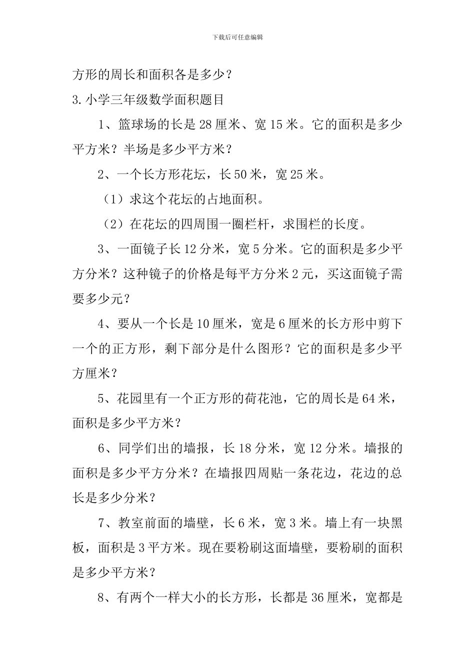 小学三年级数学面积题目_第3页