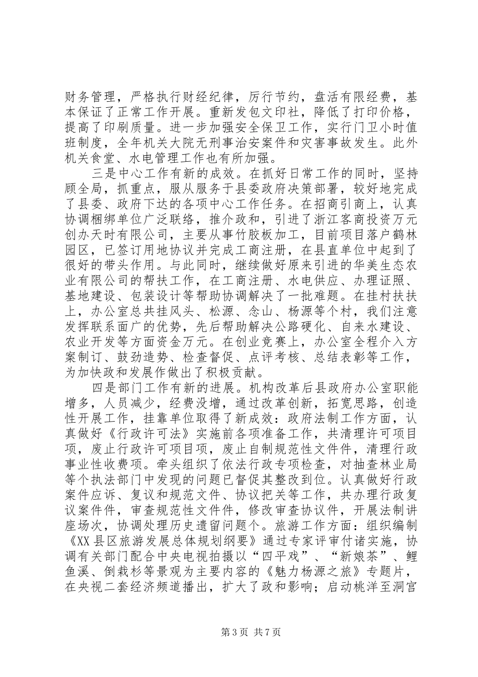 在办公室全体干部职工会议上的讲话发言_第3页