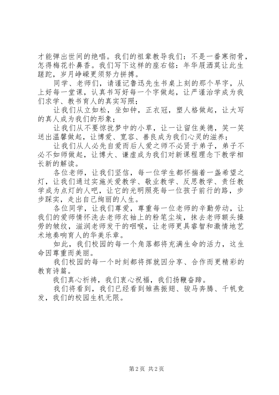 学校开学典礼讲话发言_1_第2页