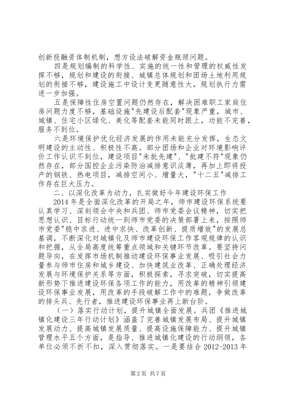 建设环保工作会议上的讲话发言_第2页