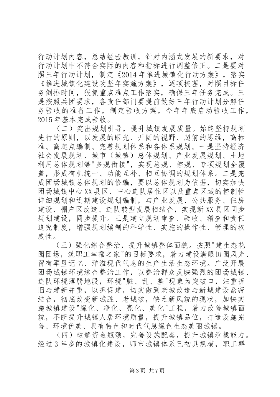 建设环保工作会议上的讲话发言_第3页