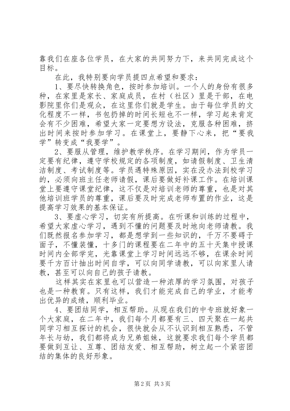 镇中专班的开班讲话发言_第2页