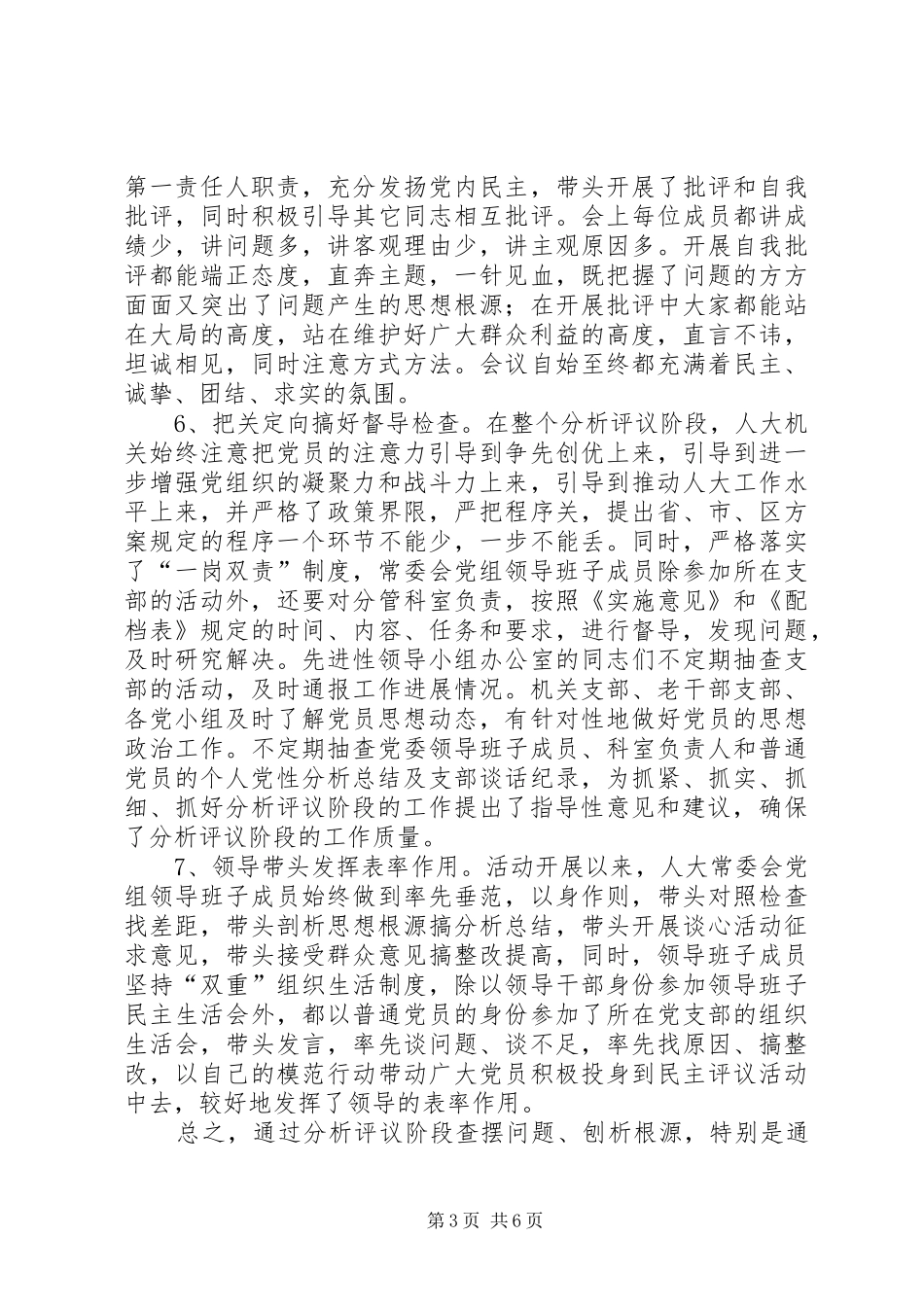 人大主任在整改提高阶段动员会议上的讲话发言_第3页