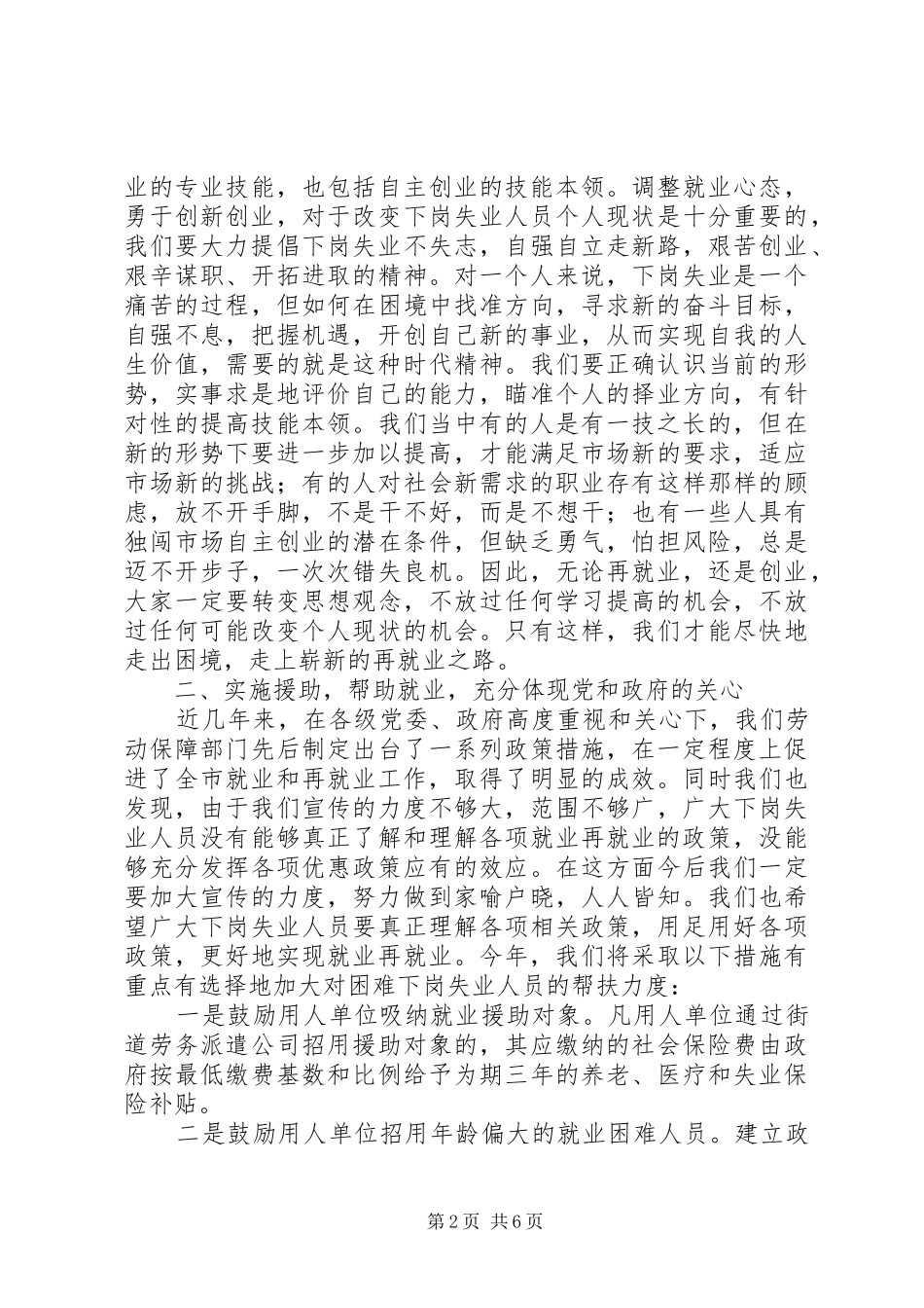 送技能架金桥开学典礼上的讲话发言_第2页