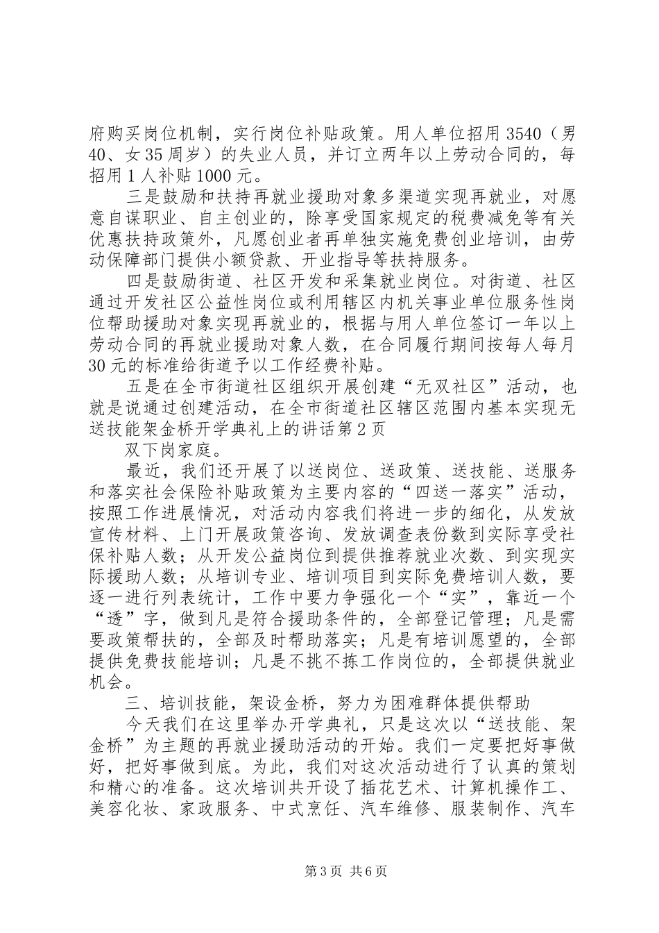 送技能架金桥开学典礼上的讲话发言_第3页