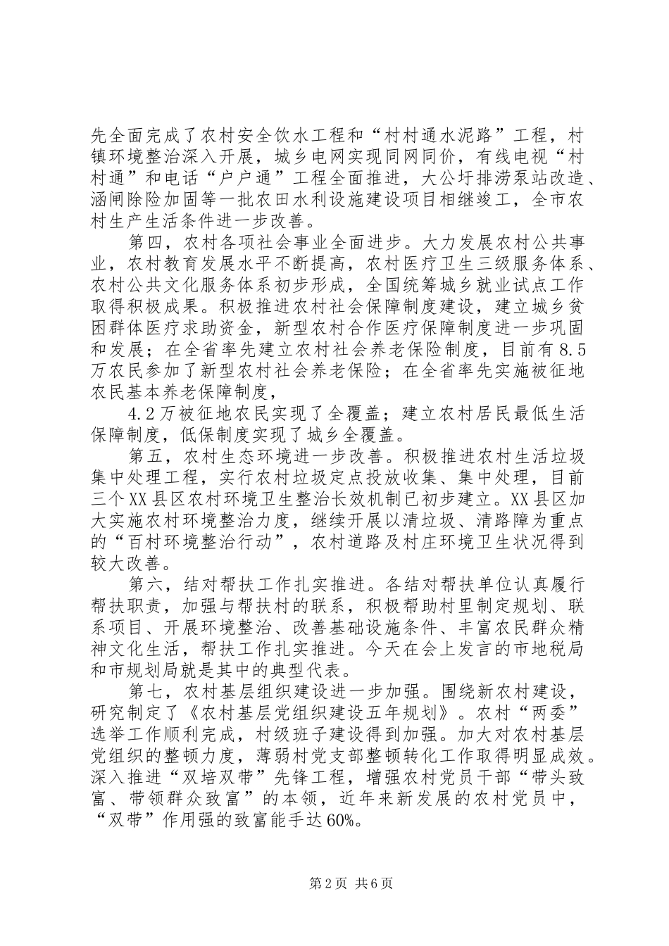 妇联领导会议讲话发言_第2页