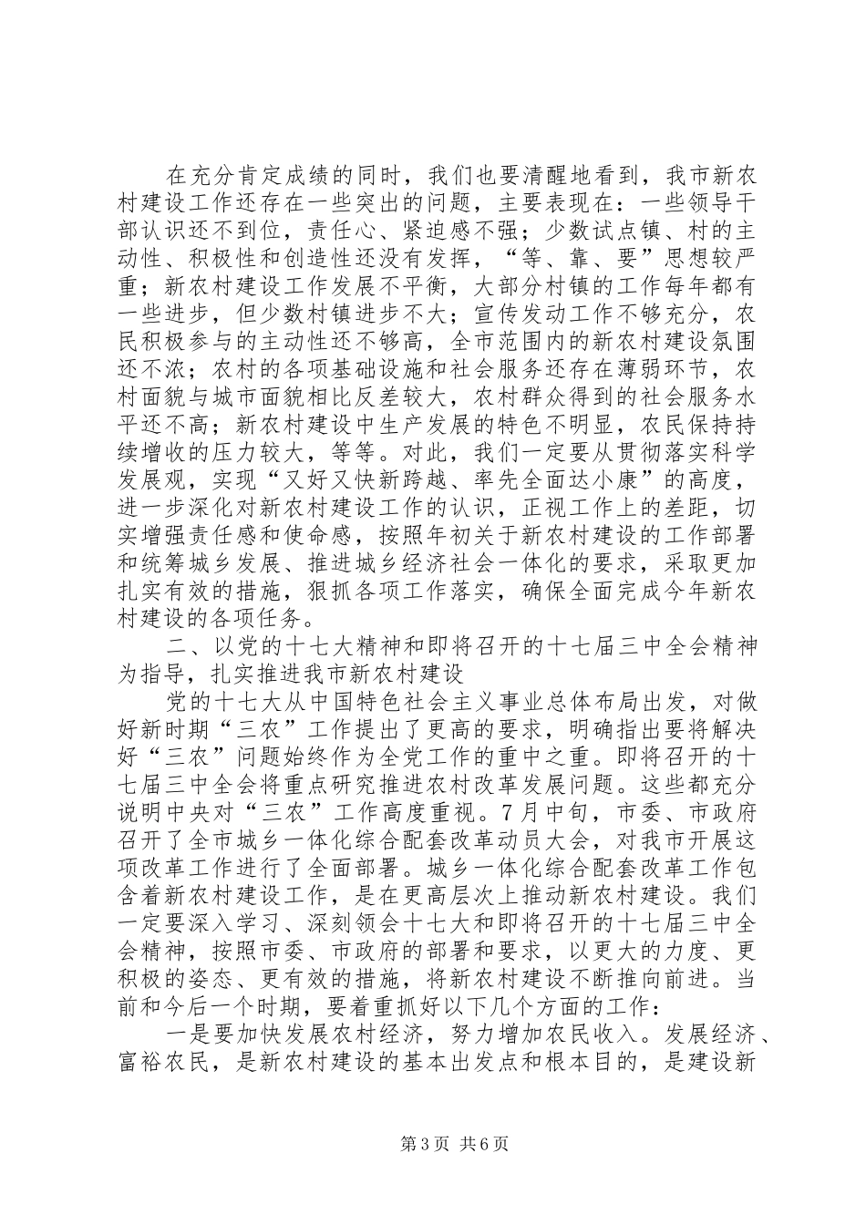 妇联领导会议讲话发言_第3页