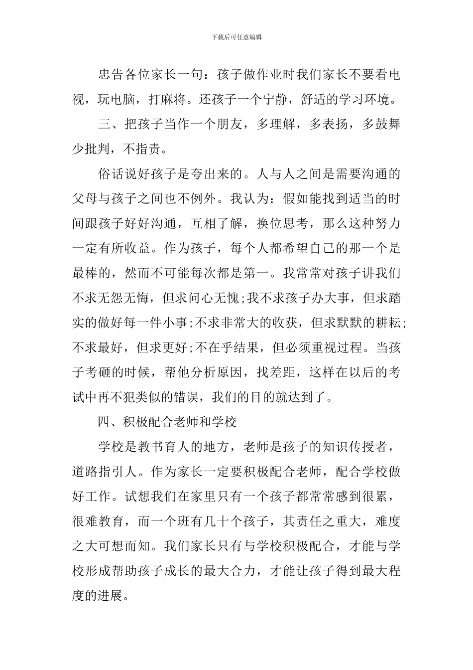 高中家长发言稿范文3篇_第2页