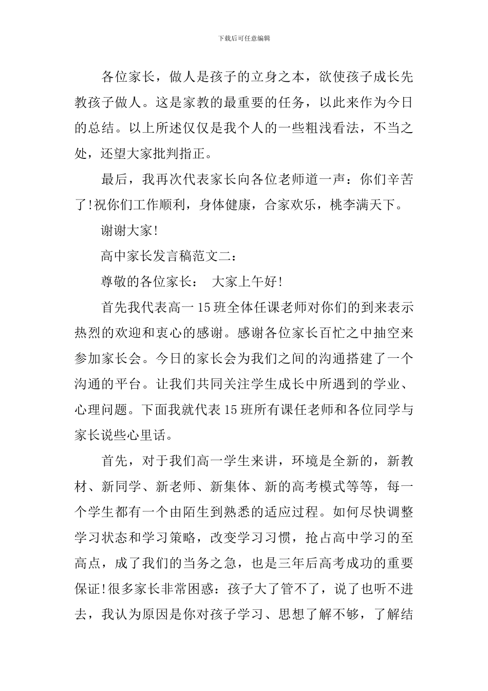 高中家长发言稿范文3篇_第3页