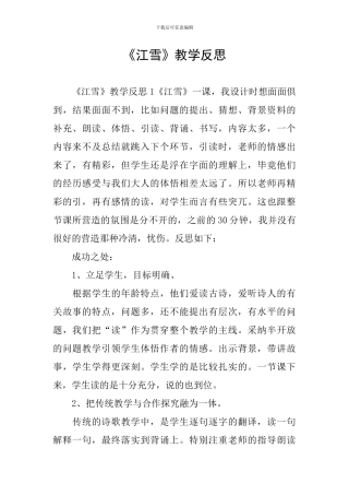 《江雪》教学反思