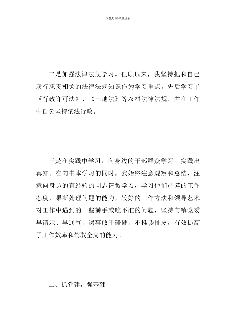 2024年度村党组织书记党建工作述职报告_第3页