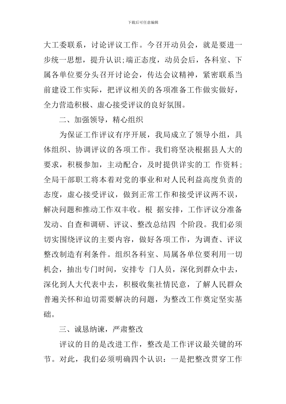 县人大评议建设动员会上领导讲话稿_第2页