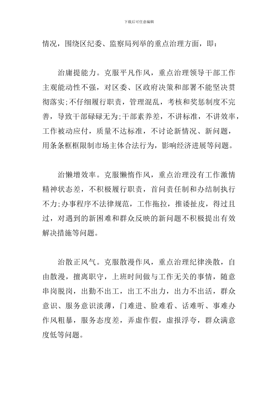 治庸治懒治散心得体会范例集锦_第2页