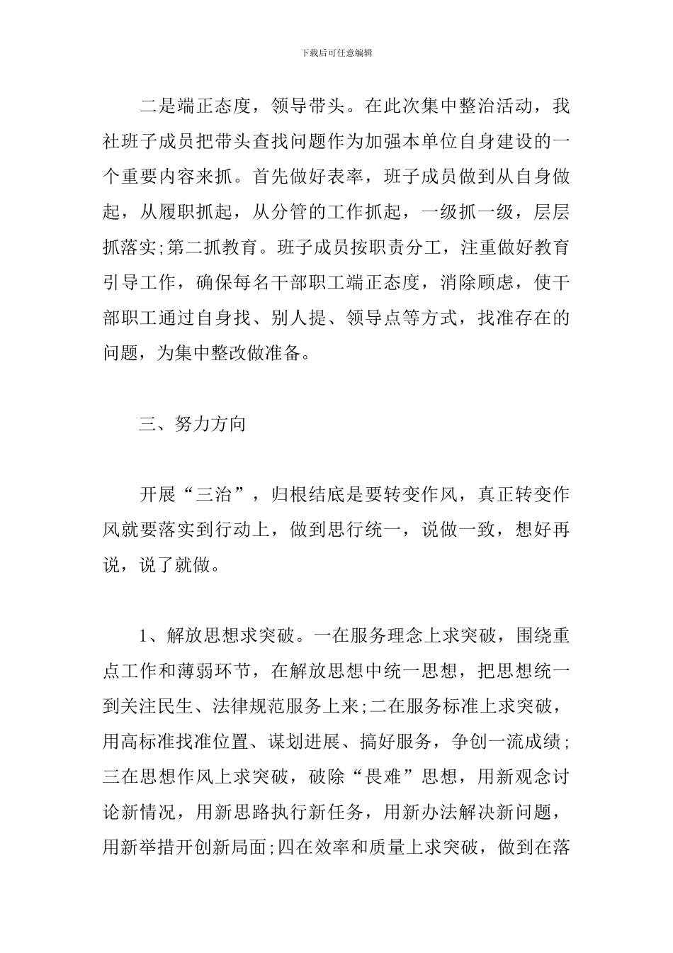 治庸治懒治散心得体会范例集锦_第3页