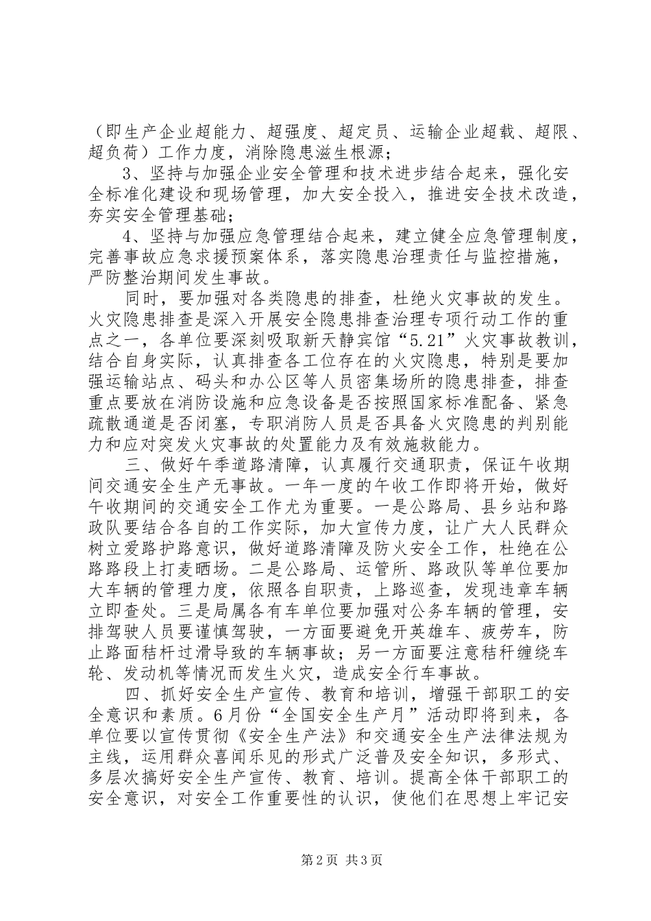 在局安全生产领导小组全体成员工作会议上的讲话发言_第2页