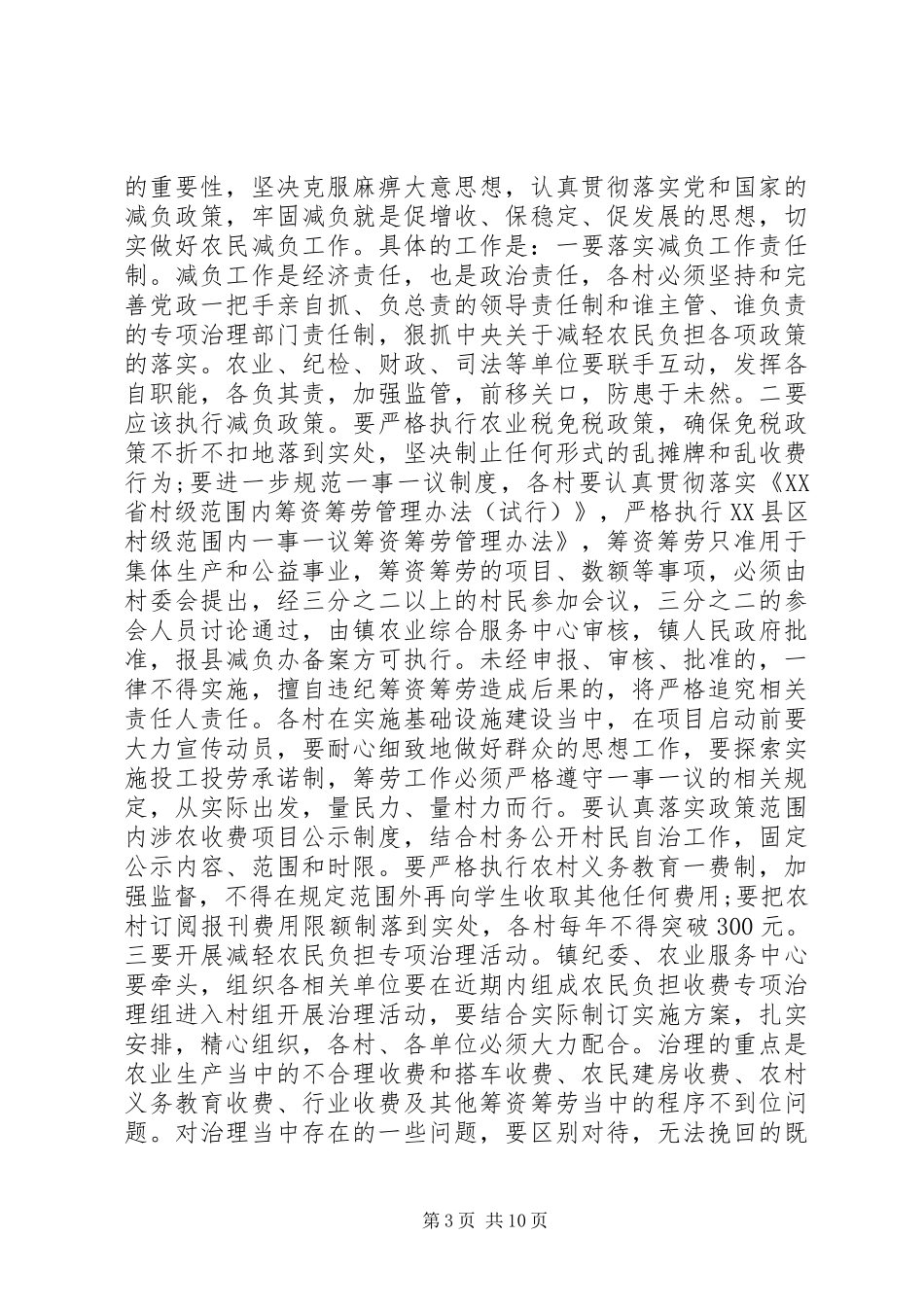 村干部会议讲话发言_第3页