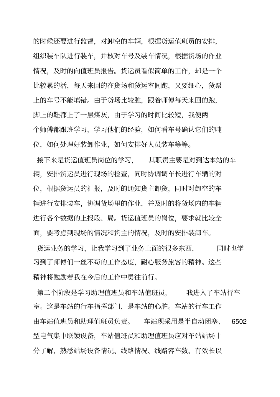 铁路助理值班员实习报告_第3页