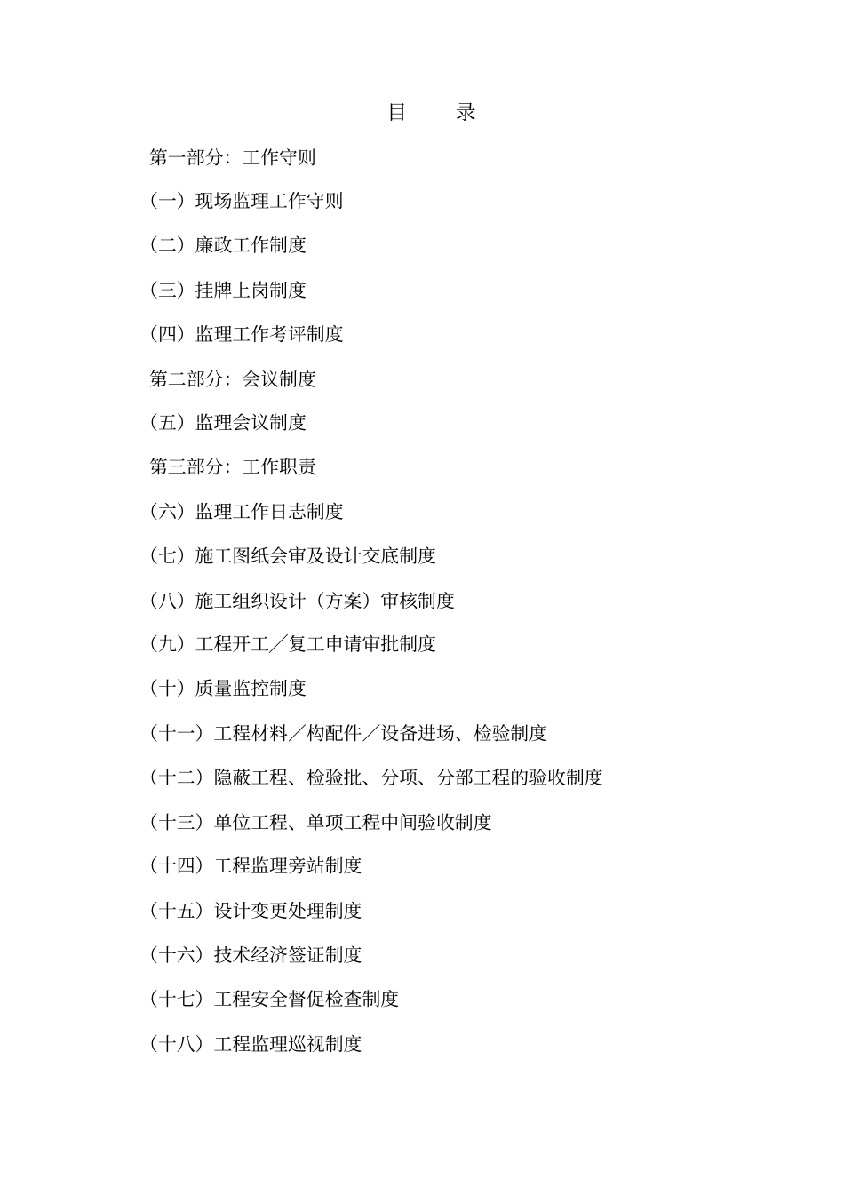 某工程项目管理有限责任公司管理制度汇编31_第2页